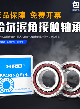HRB哈尔滨角接触球轴承7218 7219 7220 7221 7222 7224ACTA/P5/P4