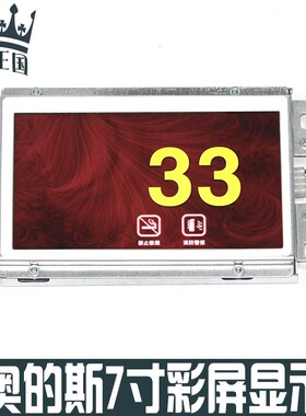 西子奥的斯电梯轿厢显示屏7寸CPIT0700HRA/LMTFC700CH/LM2GD004