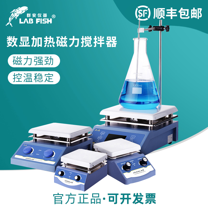 恒温磁力搅拌器实验室数显控温迷你电磁加热电动搅拌机小型高温款