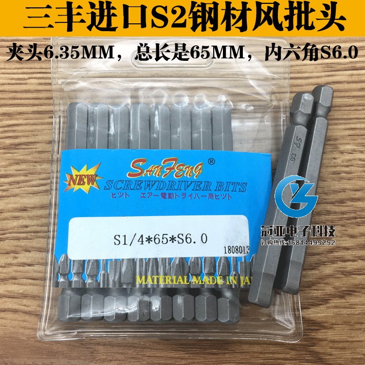 三丰内六角风批头气动螺