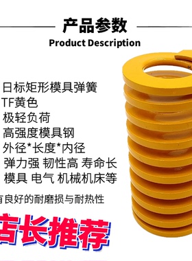 黄色模具弹簧矩形弹簧TF45X60X65X70X75X80X85X90-150矩形弹簧