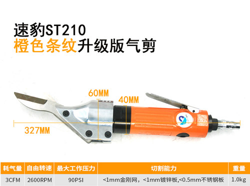 速豹直式气动剪刀铁皮铝