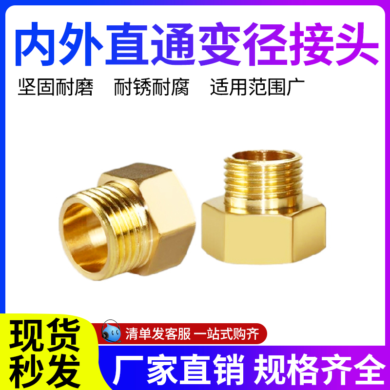 全铜接头内外丝转接1/8-1/4-1/2-3/8-3/4-1寸-螺纹直通变径转换头