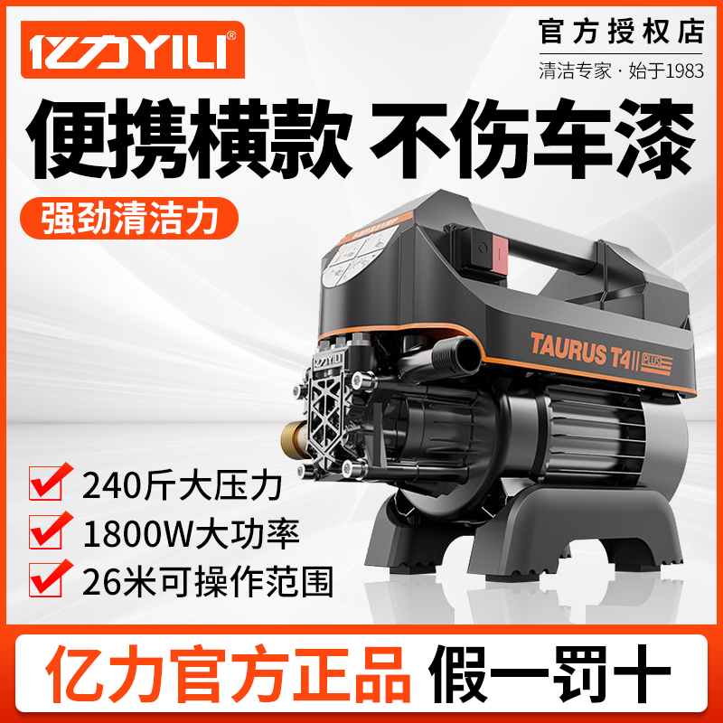 亿力家用高压洗车机水泵220v大功率刷车水枪神器便携强力洗地清洗,标准件/零部件/工业耗材,输送带/传送带,淘宝优惠券,粉丝福利购,淘宝优惠卷