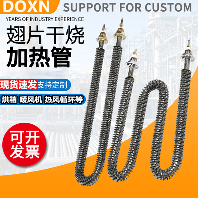 翅片干烧加热管U型W型220V380V烤箱烘箱散热片电热管空气烘干发热