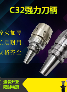 高精度加工中心数控刀柄强力夹头刀柄BT40C32-105LCNC加工中心