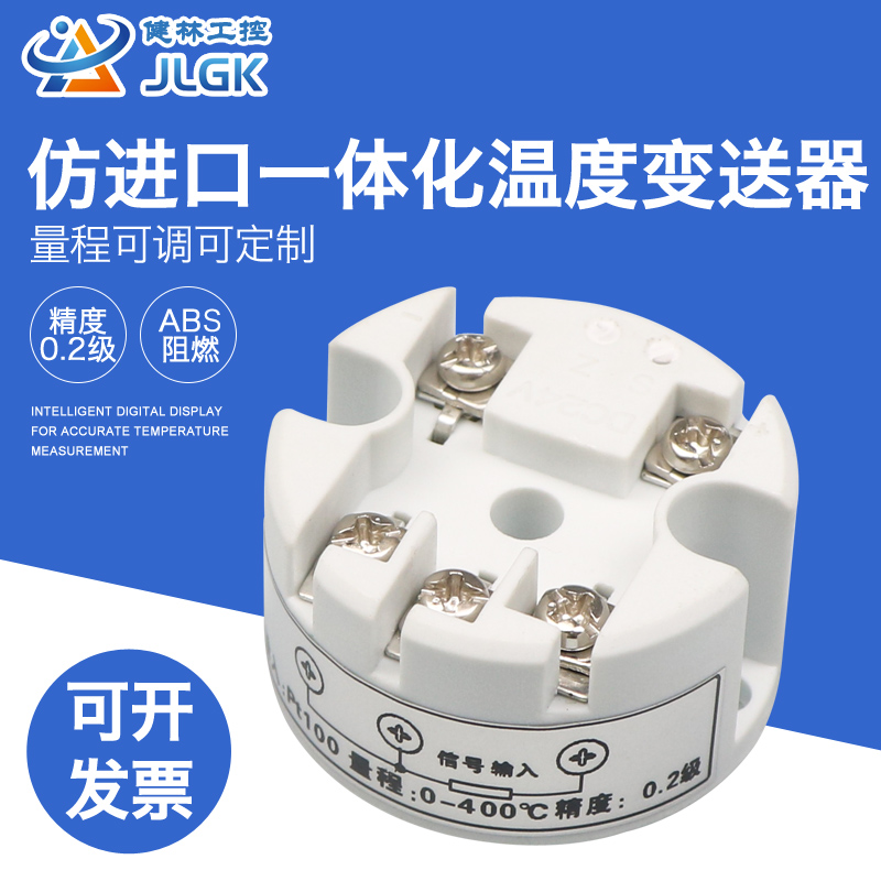 仿进口一体化温度变送器 SBWZ-2460变送器模块 PT100 4-20mA 0.1%