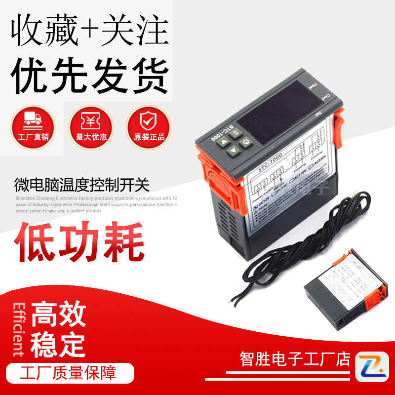 温控器stc-1000水族孵化海鲜机电子数显微电脑温度控制器开关