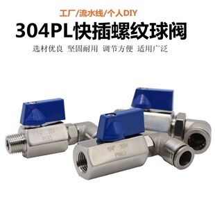 304不锈钢气动阀门开关球阀快插PL气管6 12mm快速接头放气泵