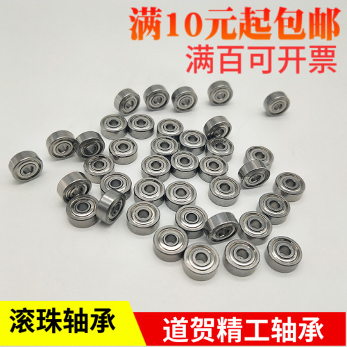 双盖微小型SB/B673/674/675/676/678ZZ 不锈钢小径球滚珠轴承