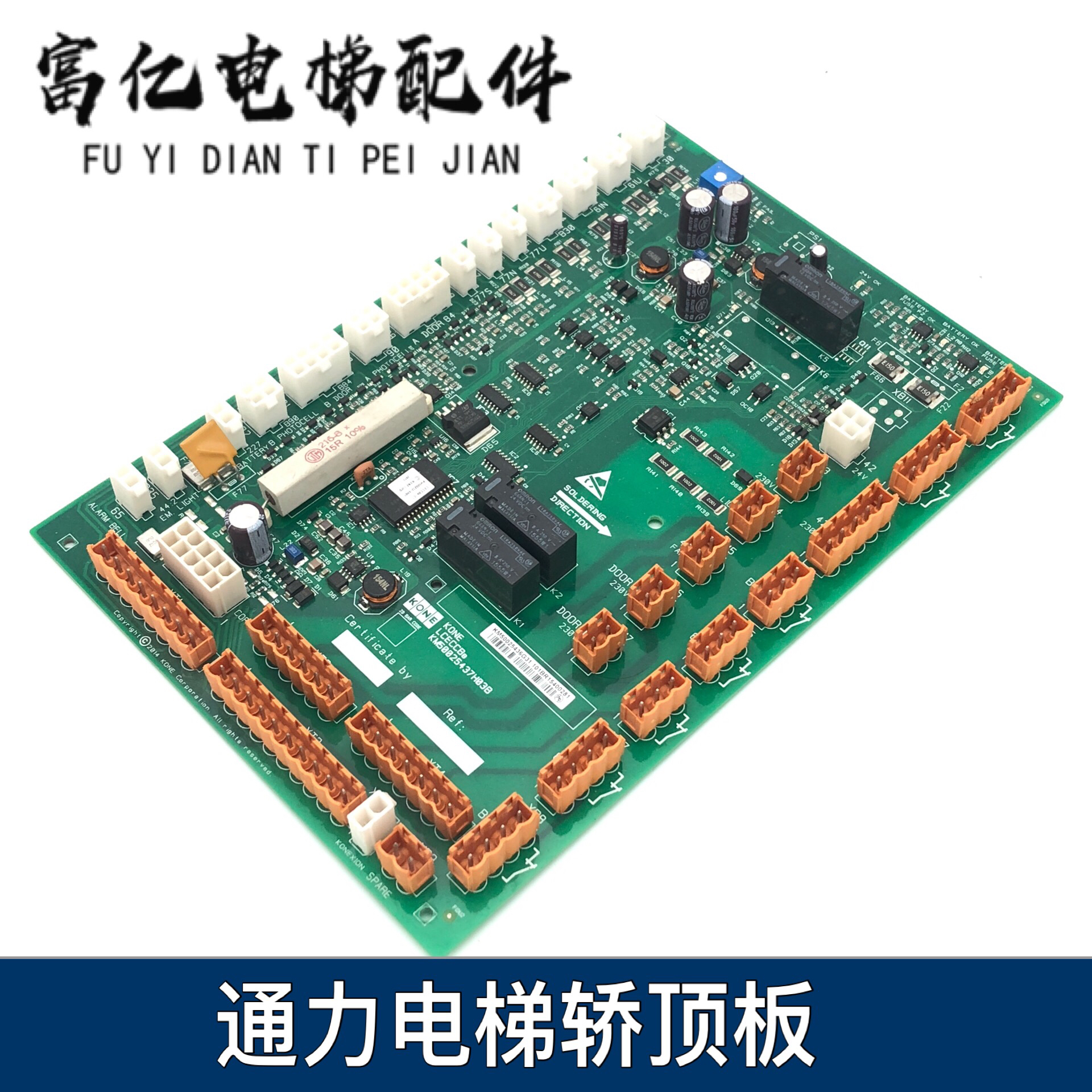 通力电梯轿顶板LCECCBE KM50025436G31/G32/G01/G11KM50025437H02
