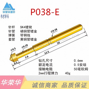 40E PA038 CPM PCB探针 0.38精密ICT测试针 P038 华荣探针