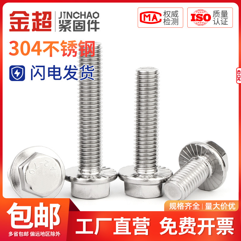 金超不锈钢外六角法兰面