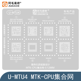 MT6855V/6877V钢网MT6885Z/6889Z/6891Z/6893Z/6895Z/6983Z植锡网