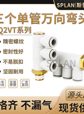 快速单头三组快插接头KQ2VT04-01S/06-02S/08-03S/10/12-04S快速