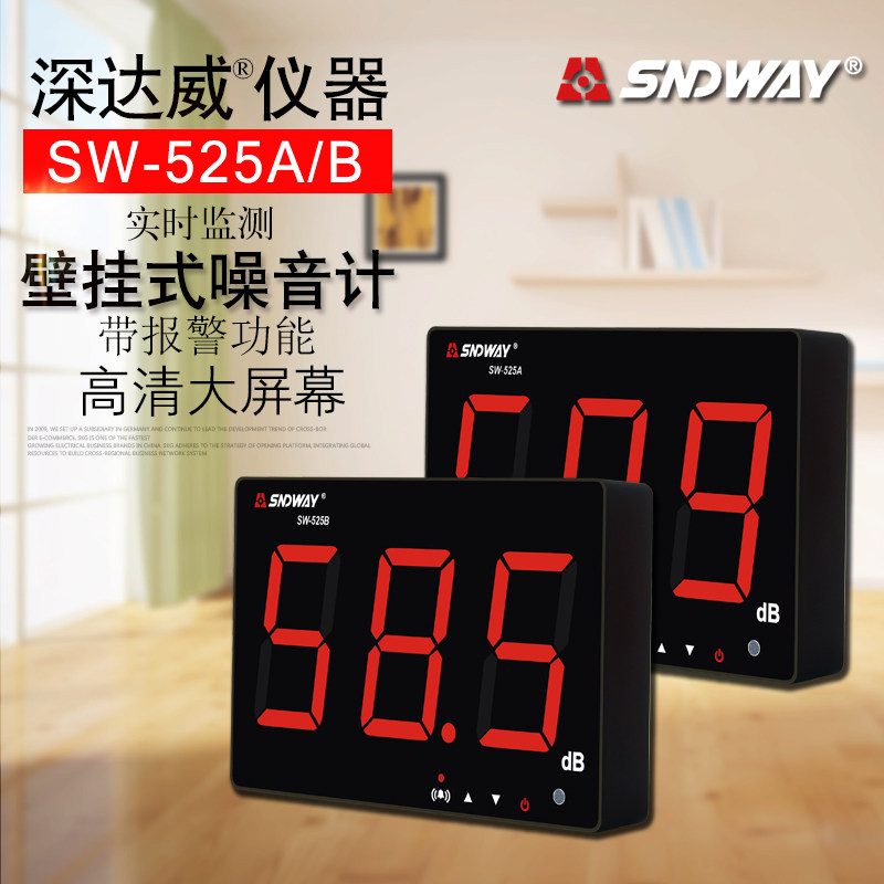 深达威壁挂式分贝仪噪音计噪音仪噪声音量测试分贝仪声级计挂大屏
