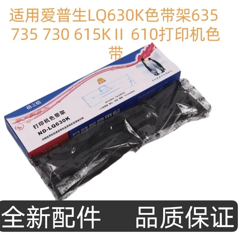 格之适用爱普生色带架打