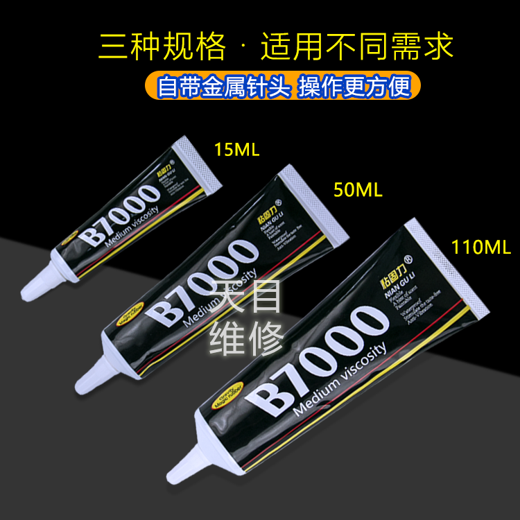 透明胶水手机屏幕开翘粘