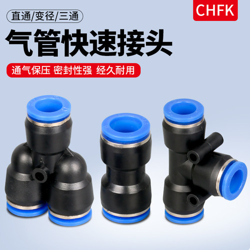 蓝白气管快速接头直通三
