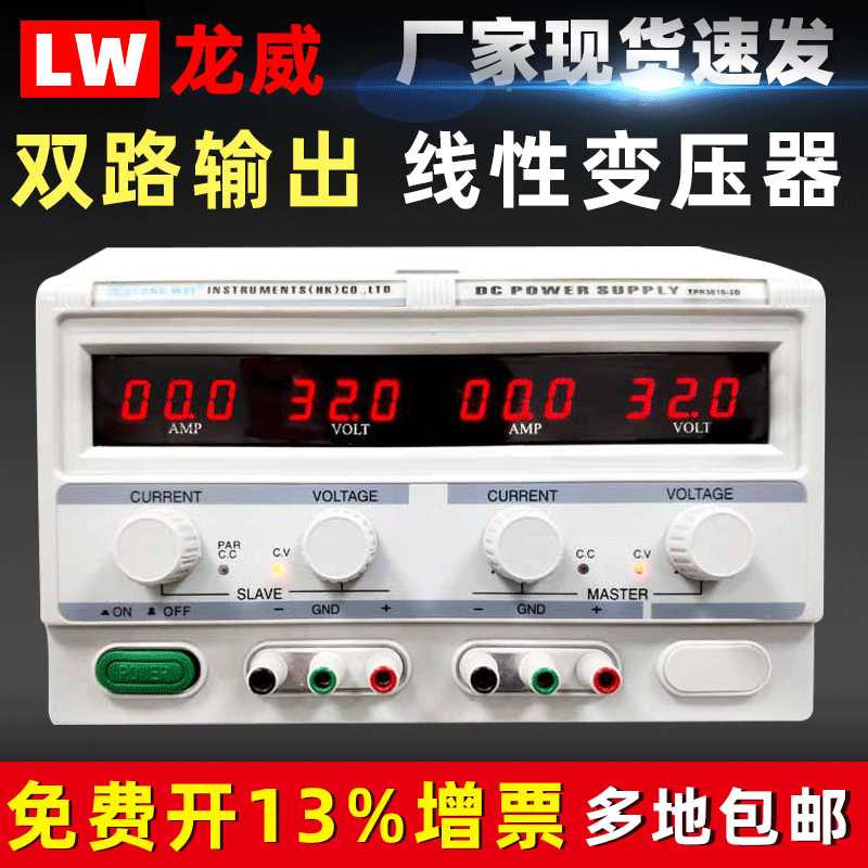 龙威双路数显可调直流稳