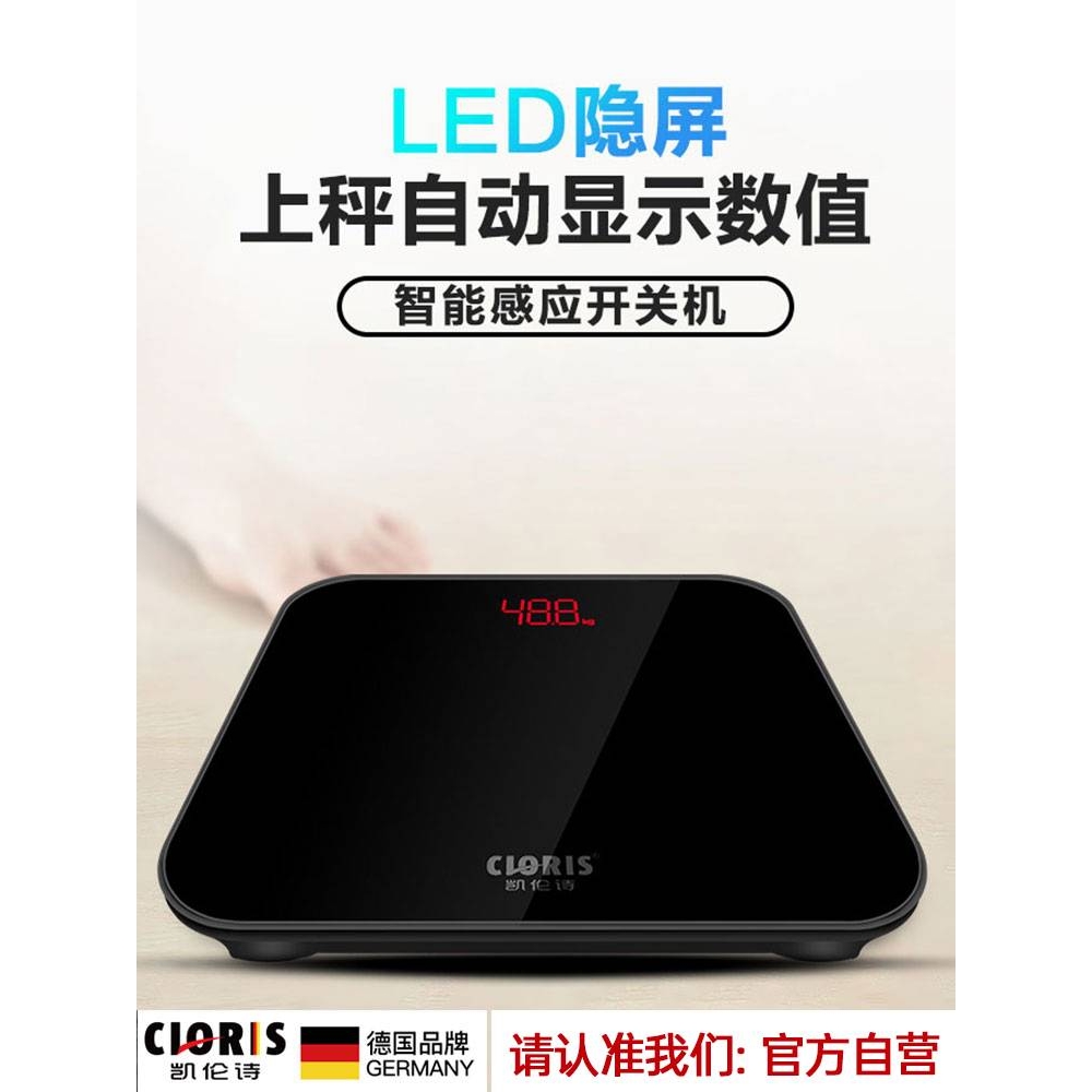 德国凯伦诗电子称体重秤