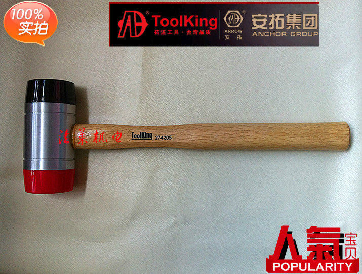 拓进ToolKing工具高品质双色木柄安装锤防震锤橡皮锤160g直销,畜牧/养殖物资,赶猪器,淘宝优惠券,粉丝福利购,淘宝优惠卷