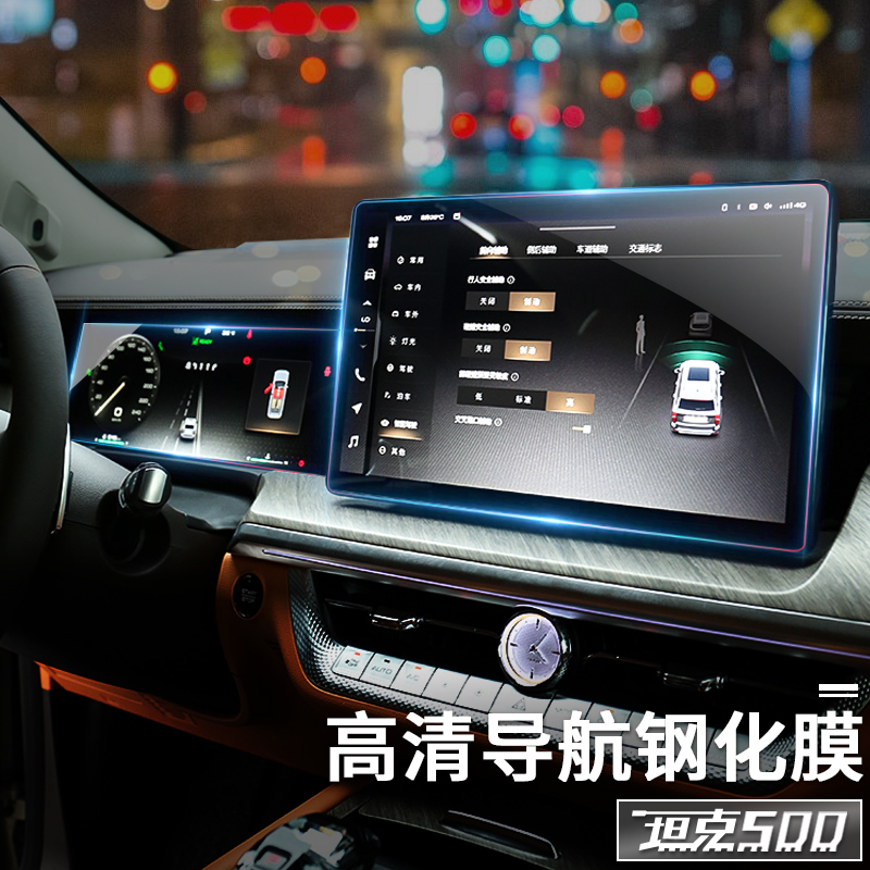 坦克500hi4t屏幕钢化膜仪表中控导航膜后排扶手二排显示屏保护膜