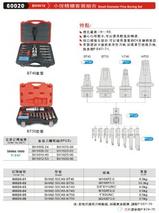 台湾精展小径精搪套装 50CK6 级合60020 BHW2 BT40 BHW16 正品