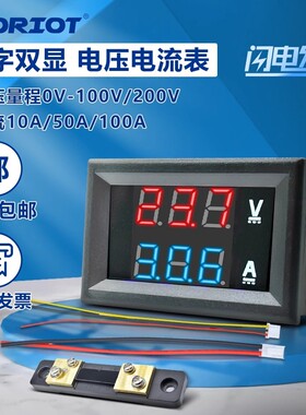 DC0-100V10A50A100A LED直流双显示电流电压表高精度交流数字表头