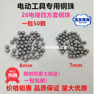 长钢珠 26电锤四方套夹钻头用7mm 轴承钢 8mm钢珠 卡簧滑套 钢球