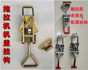 新式 機器農機機蓋鎖 機罩鎖拖拉機機蓋掛鉤大拖打捆機打包機改裝