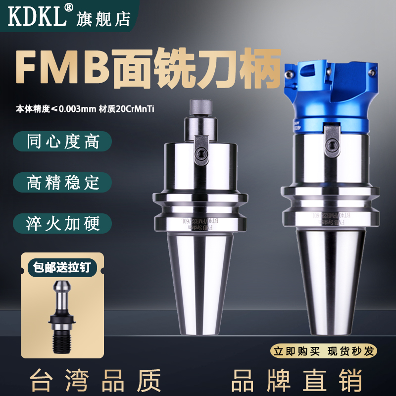 FMB刀柄 BT30 BT40面铣刀柄 BT50刀盘刀柄FMB22 27 32 40加长刀柄