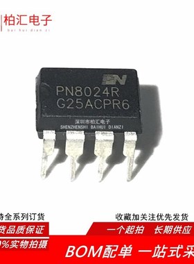 全新进口PN8024S PN8024 PN8024R 电饭锅电源管理芯片 直插DIP-7*