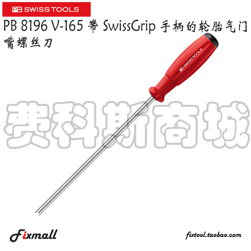 瑞士PB Swiss Tools 8196 V-165轮胎气门嘴螺丝刀
