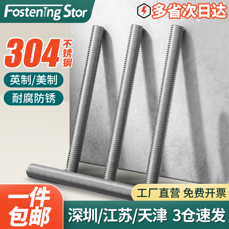 不锈钢英制丝杆牙条螺纹