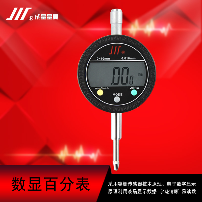 成量数显百分表0-10MM 0.01高精度表头校表川牌指示表百分表表头