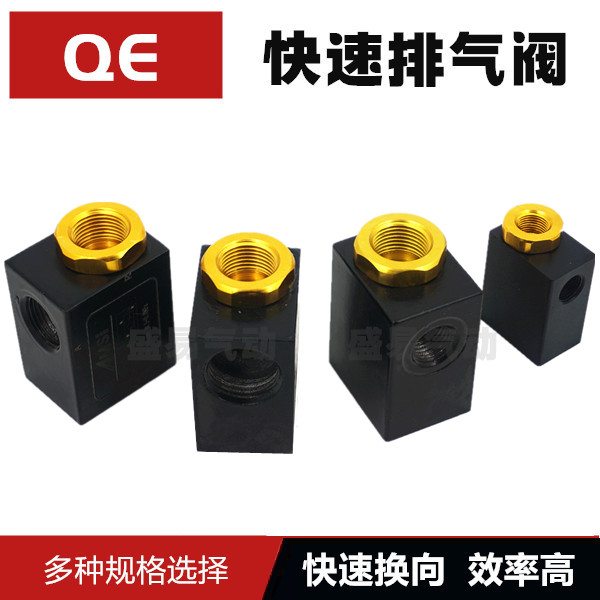 山耐斯型快排阀 QE-01 QE-02 QE-03 QE-04 气缸快速排气阀 放气阀