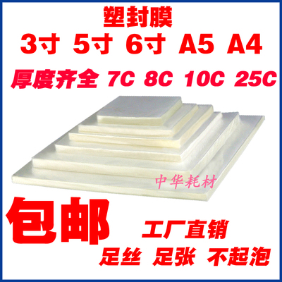 3寸5寸6寸A4塑封膜7C8C过塑膜10C12.5C过胶膜25C丝出口专用膜白包