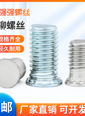 M3M4压铆螺丝/压铆螺钉 压板螺柱 压板螺钉FH 6 8 10 12 16 20 30