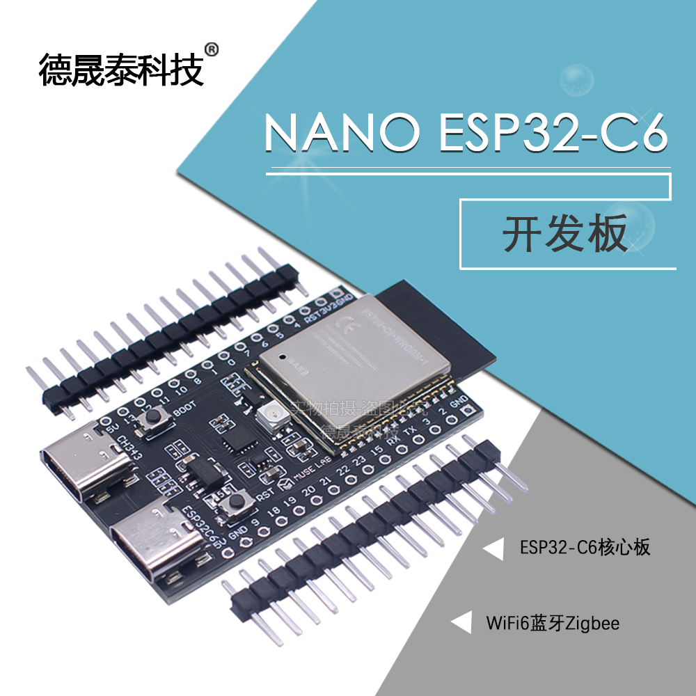 nanoESP32-C6开发板ESP32-C6核心板RISC-V乐鑫WiFi6蓝牙Zigbee