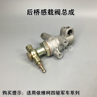 后桥制动原厂 南京依维柯2045感载阀 2046刹车调节阀