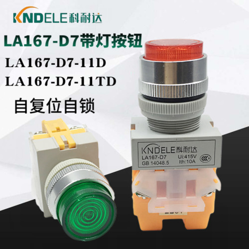 科耐达带灯按钮开关LA167-D7-11D 11TD自复位Y090 LAY37 电源启动