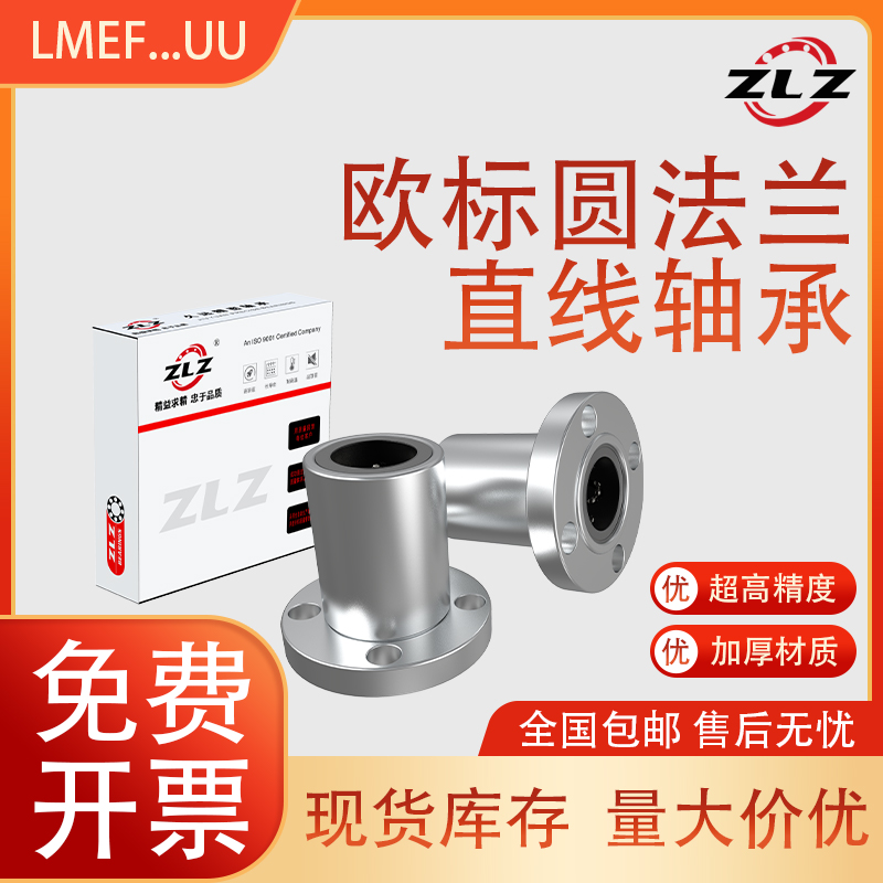 欧标圆法兰直线轴承LMEF8 12 16 20 25 30 40 50 60UU