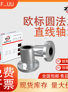 欧标圆法兰直线轴承LMEF8 12 16 20 25 30 40 50 60UU