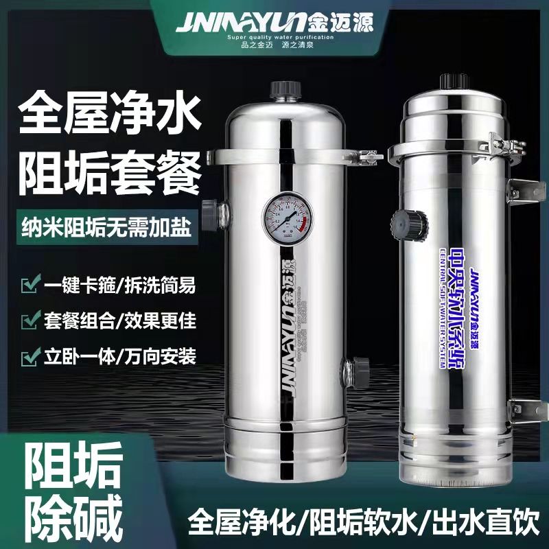 不锈钢全屋除垢净水器无