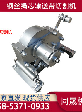 钢丝绳输送带切割机手动