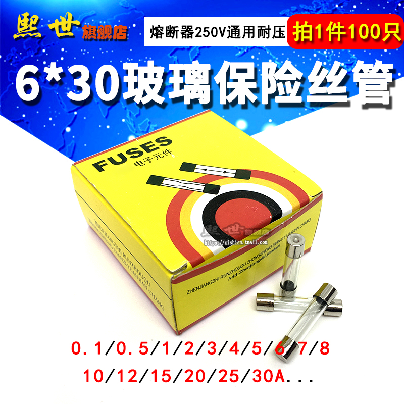 1盒| 6x30mm玻璃保险丝管熔断器250V 0.1A2 3 4 5 6 7 8 15 F30al