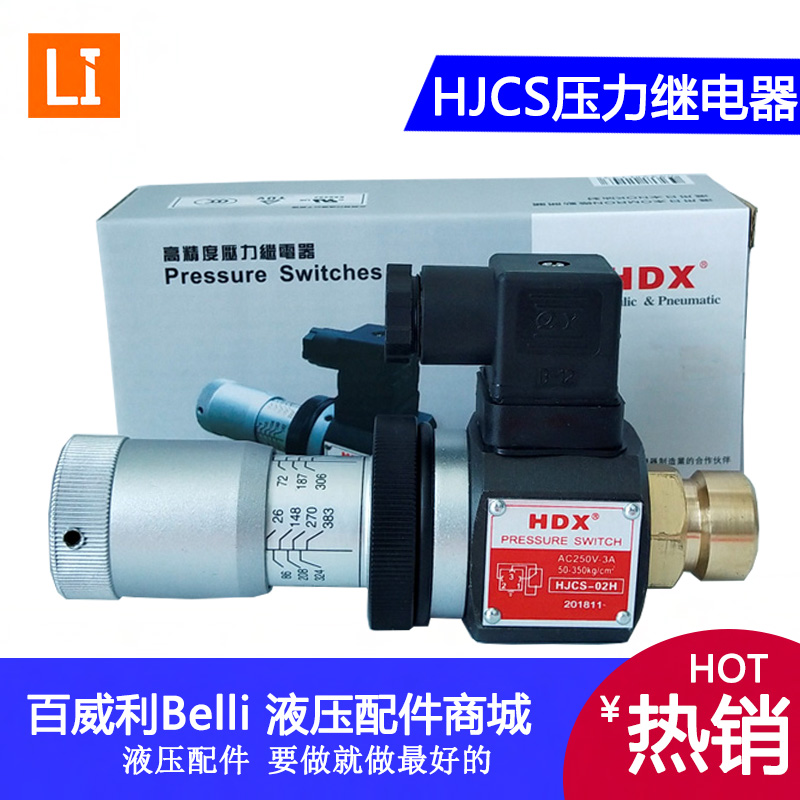 正品海德信液压力继电器