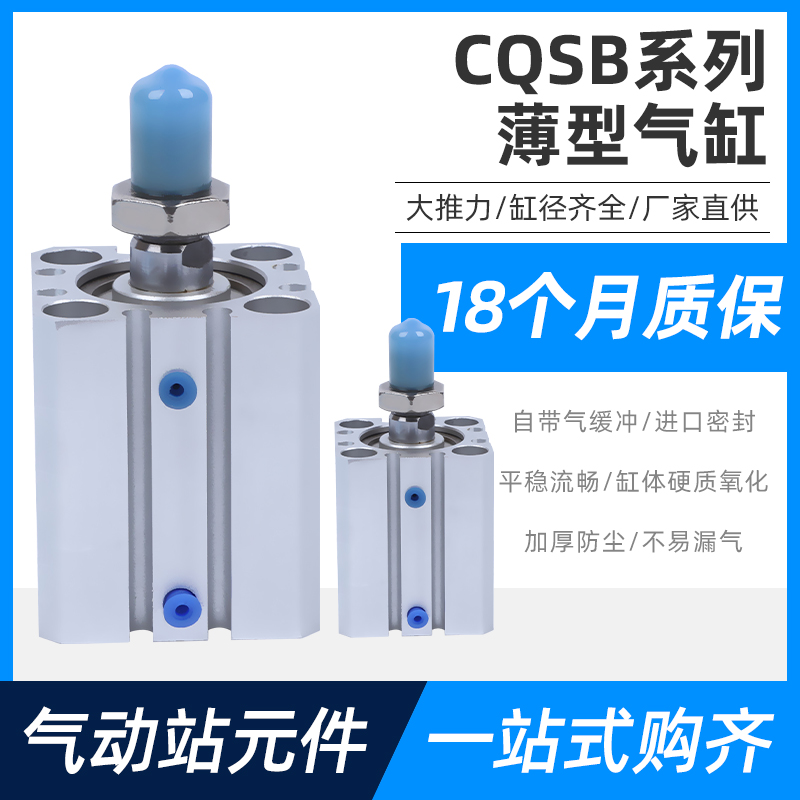 薄型气缸CQSB/CDQSB12/16/20/25-5/10/15/20/25/30/35/40/50DM DC