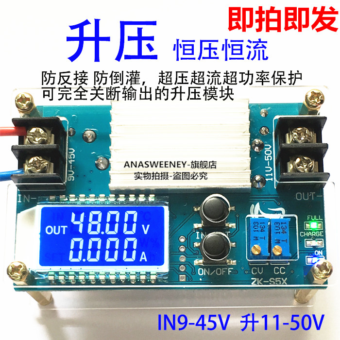 升压恒压恒流电源模块 DCDC 车载LED驱动 电池充电 液晶显示S5X